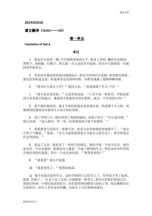 现代大学英语精读1第二版1-9课文翻译