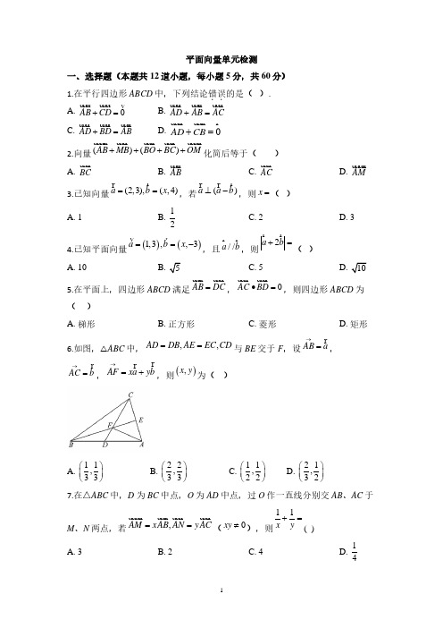 高一下学期数学平面向量单元检测