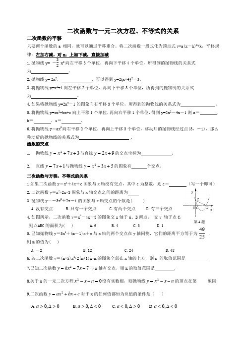 二次函数与一元二次方程、不等式的关系