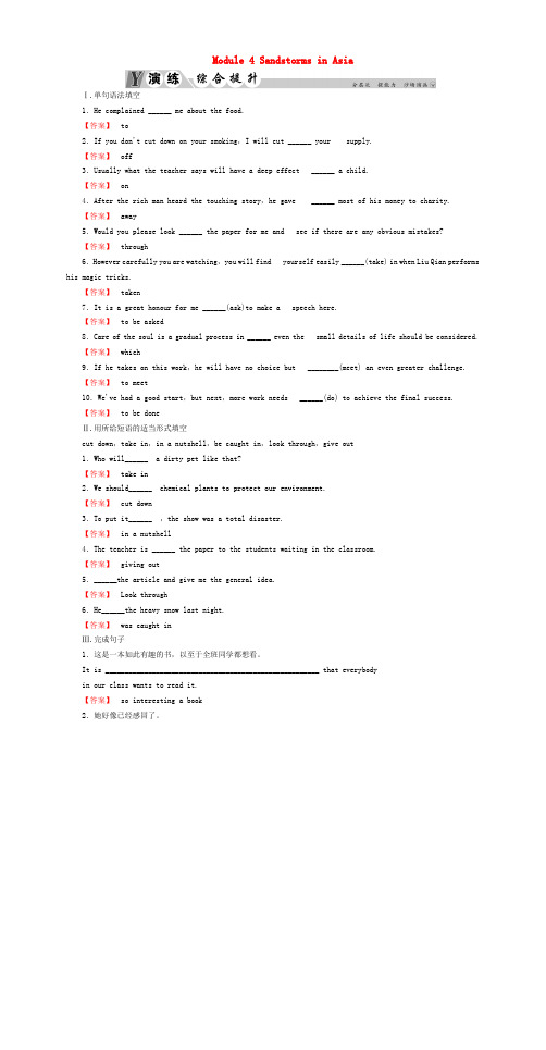 高考英语一轮复习Module4SandstormsinAsia演练综合提升外研版必修30711331.doc