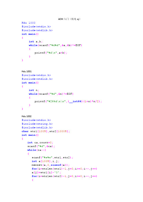 ACM入门十题(杭电oj)