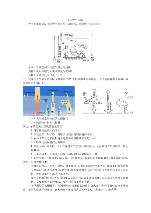 2.3大气环境(湘教版高中地理中高级教师答辩简单教案)