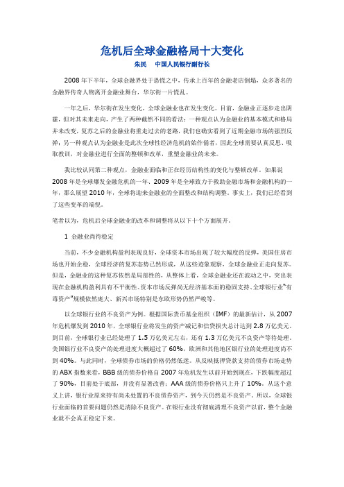 危机后全球金融格局十大变化