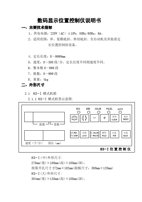 HD位置控制器