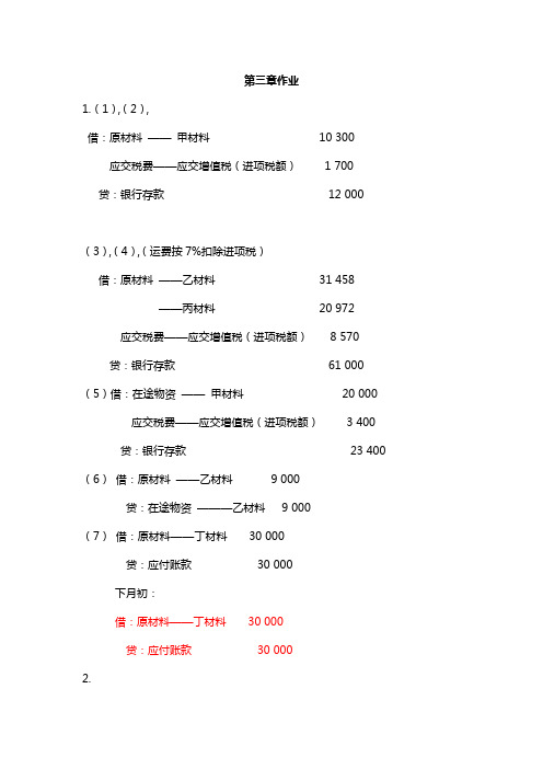 第三章课后习题答案