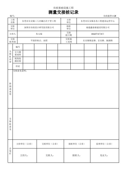 测量交接桩记录表