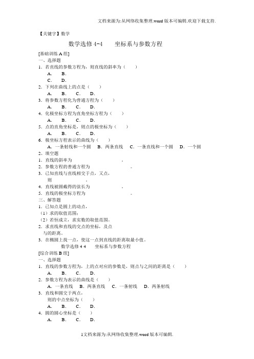 【数学】数学选修4445所有试卷含答案