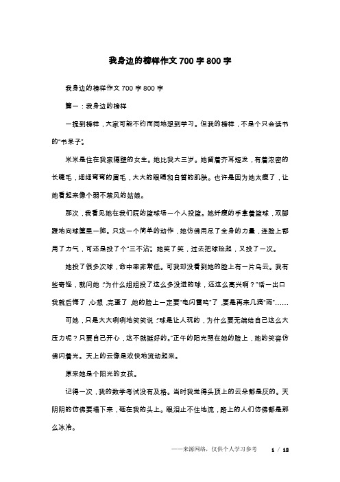 我身边的榜样作文700字800字