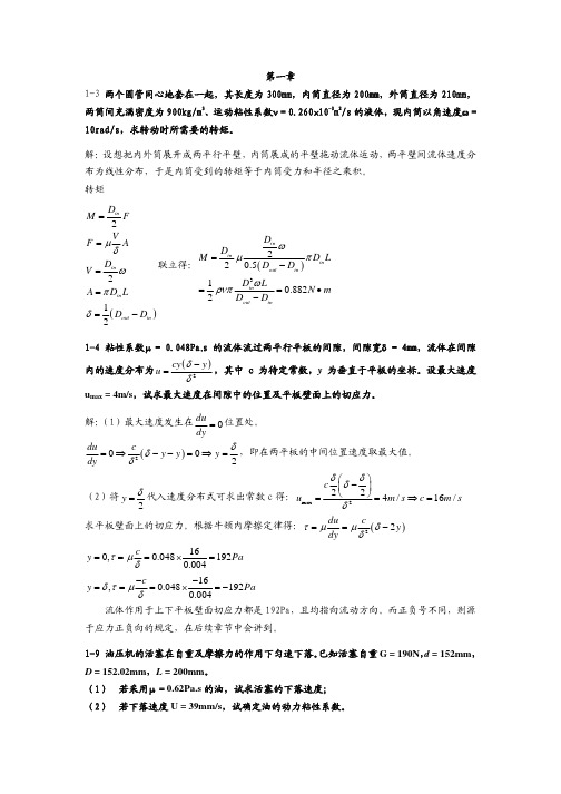 作业 流体力学张鸣远 