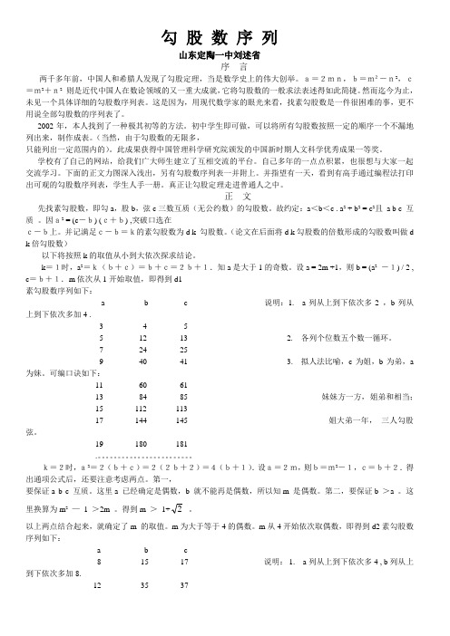 勾股数序列