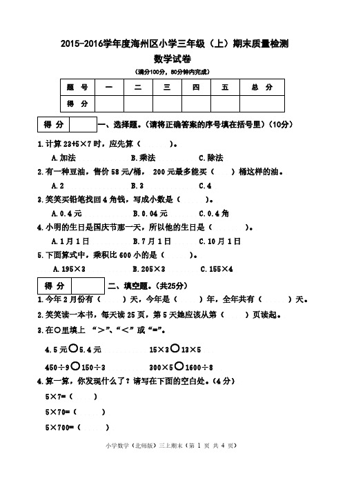 2016-1期末三年上试题-副本3