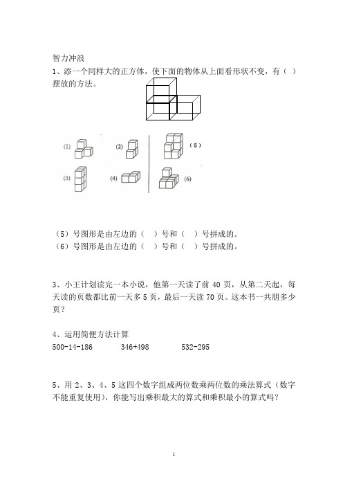 数学练习——智力冲浪第七册B本