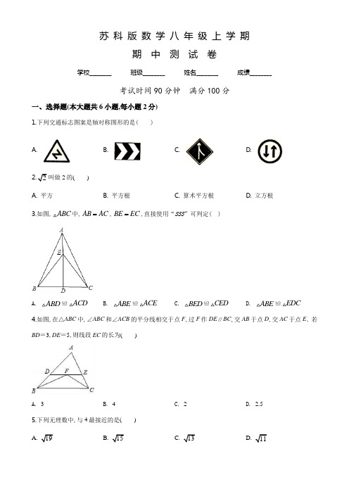 【苏科版】数学八年级上册《期中测试题》含答案解析