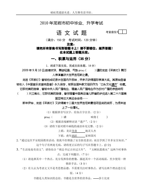 2010年龙岩市中考语文试卷及参考答案、评分标准