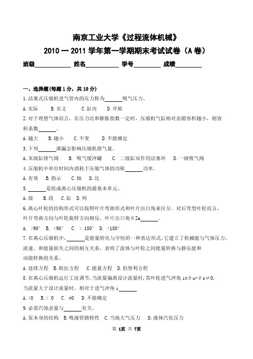 南京工业大学2010-2011学年第一学期《过程流体机械》期末考试卷及答案(A卷)