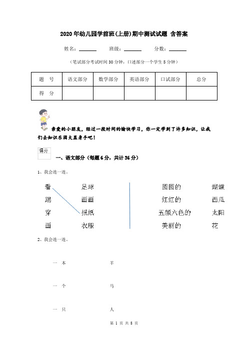 2020年幼儿园学前班(上册)期中测试试题 含答案