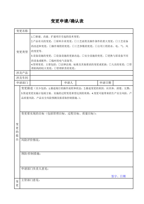 变更申请、确认表