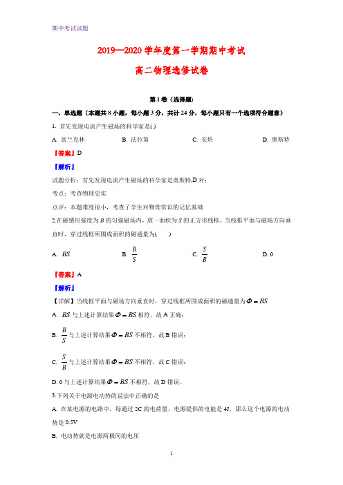 2019-2020学年江苏省扬州市邗江区高二上学期期中考试物理试题(选修)(解析版)