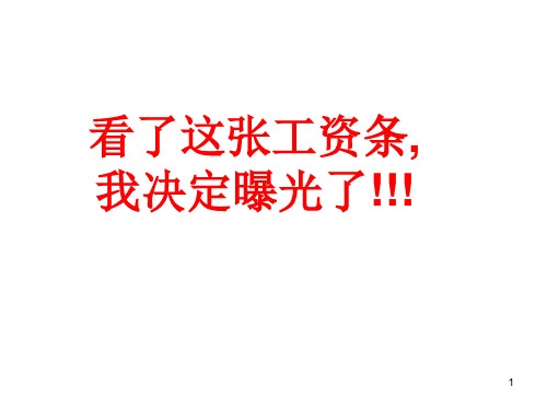 请尊重他们-环卫工人ppt课件