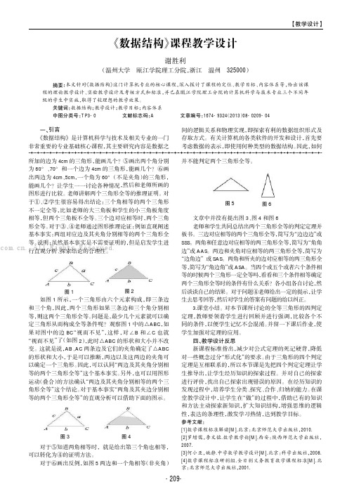 《数据结构》课程教学设计