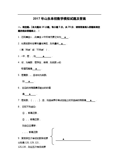 山东单招数学模拟试题及答案