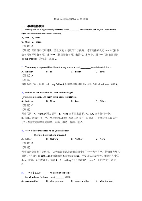 代词专项练习题及答案详解