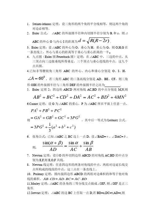 几何中的著名定理大全