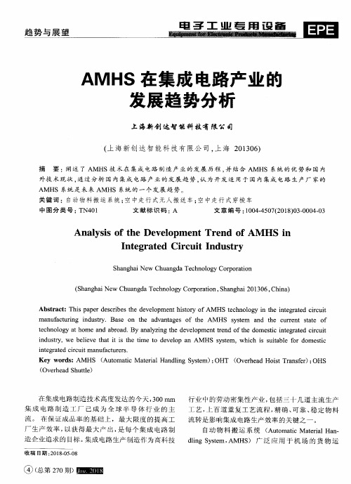 AMHS在集成电路产业的发展趋势分析