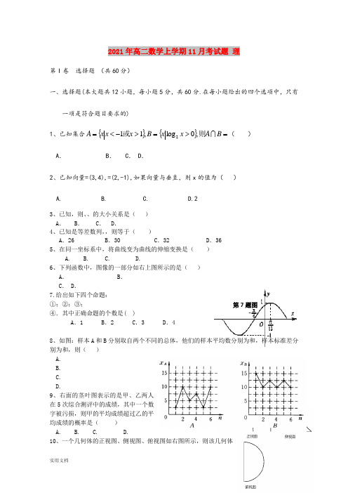 2021-2022年高二数学上学期11月考试题 理