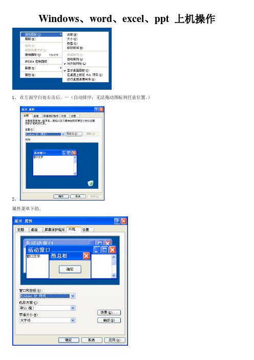 江苏专转本操作题上机冲刺windows、word、ecel、ppt