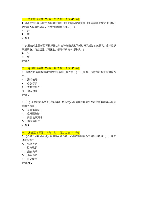 咨询工程师继续教育-公路网规划方法与实践