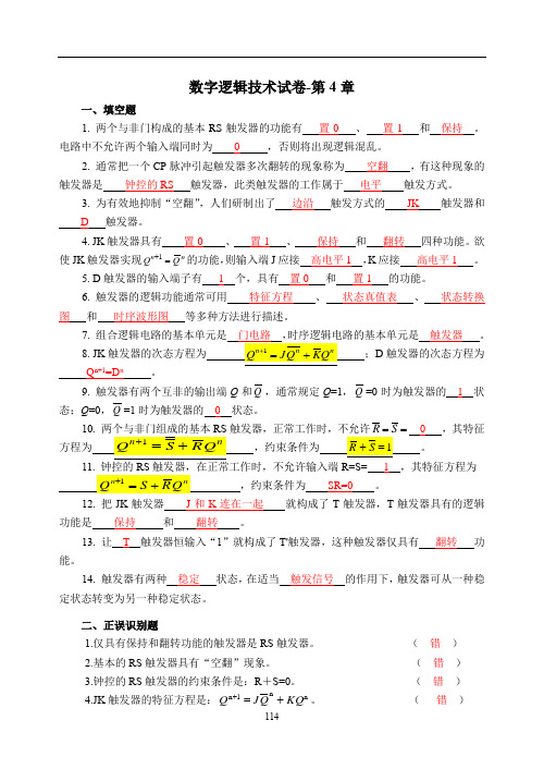 数字逻辑技术试卷及解析