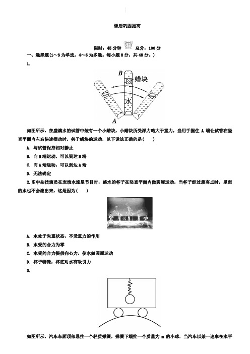 (完整word版)人教版物理必修二：5-7《生活中的圆周运动》课后练习(含答案)