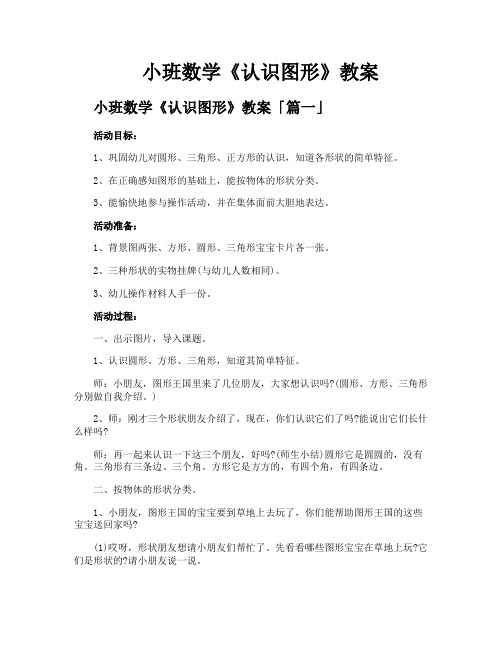 小班数学《认识图形》教案