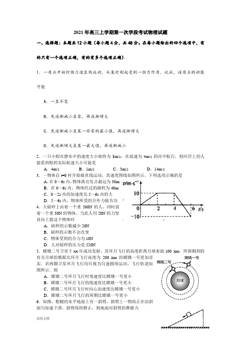 2021-2022年高三上学期第一次学段考试物理试题