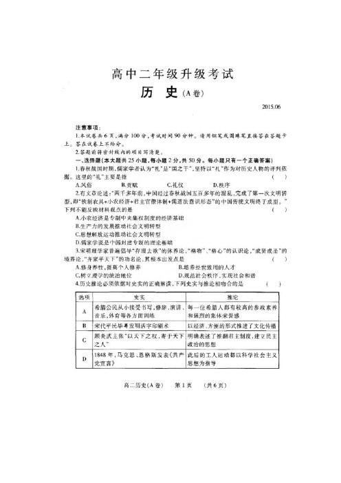 河南省濮阳市2014-2015学年高二6月升级考试历史试题(A卷) 扫描版含答案