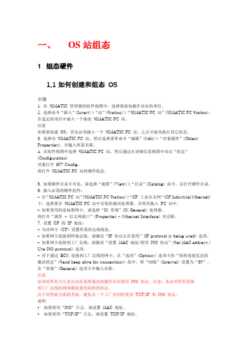 PCS7 ES OS AS 通讯组态整理