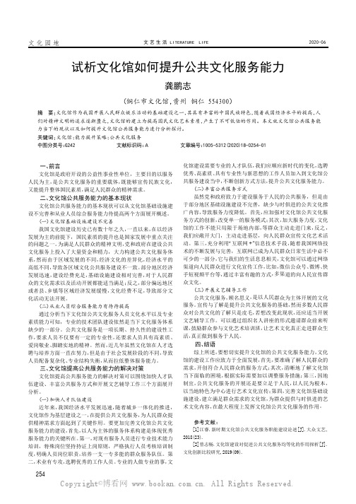 试析文化馆如何提升公共文化服务能力