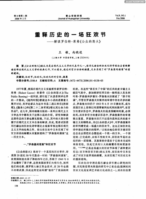 重释历史的一场狂欢节——解读罗伯特·库弗《公众的怒火》