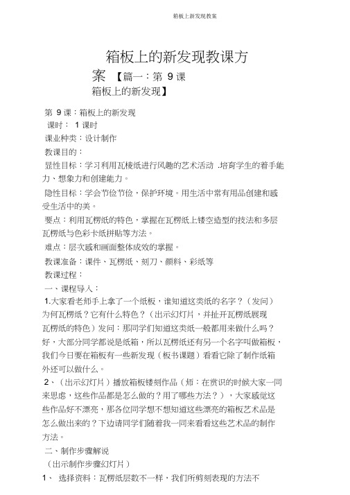 箱板上新发现教案