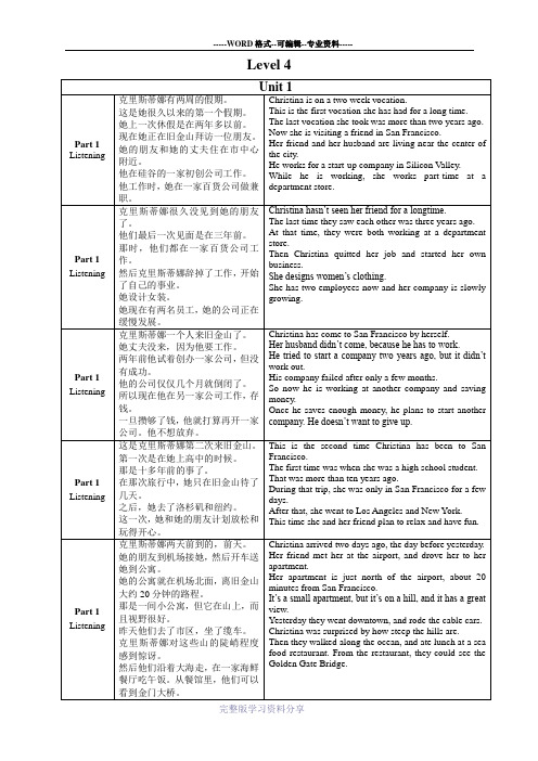 懂你英语Level4中英文对照文本