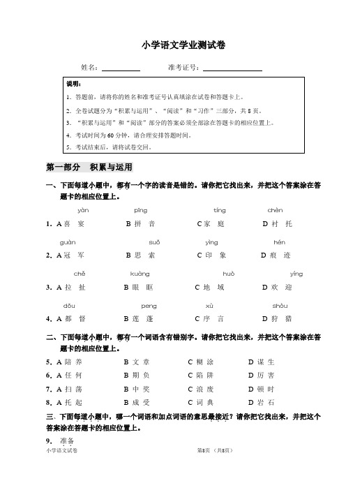 三年级语文上册学业水平测试卷 (34)