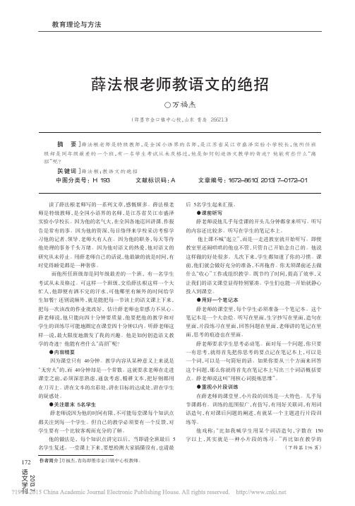 薛法根老师教语文的绝招_万福杰