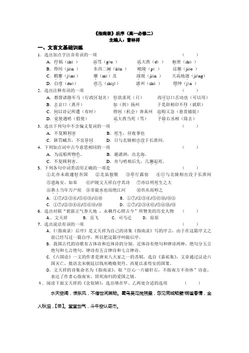 苏教版高中语文必修三第二专题《指南录后序》课课练 .doc