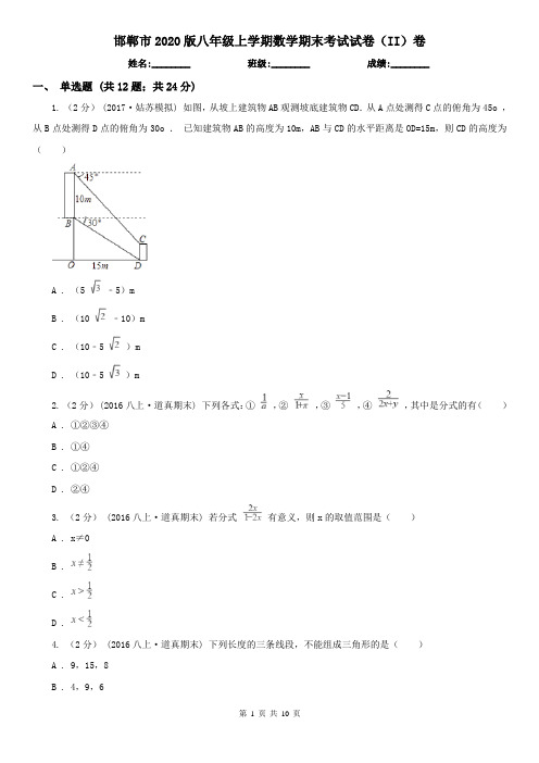 邯郸市2020版八年级上学期数学期末考试试卷(II)卷