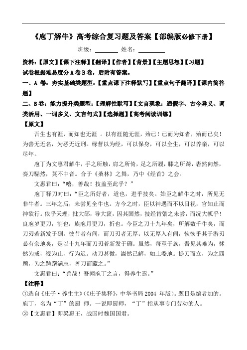 《庖丁解牛》高考综合复习题及答案【部编版必修下册】