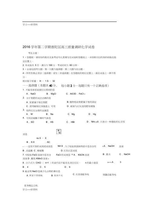 届上海市普陀区高三化学二模卷含答案