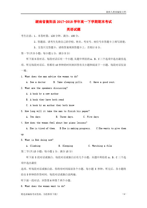 【推荐必做】湖南省衡阳县高一英语下学期期末考试试卷