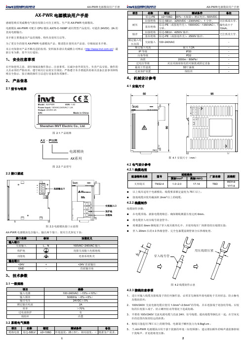 英威腾AX-PWR 电源模块用户手册说明书