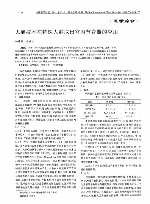 无痛技术在特殊人群取出宫内节育器的应用